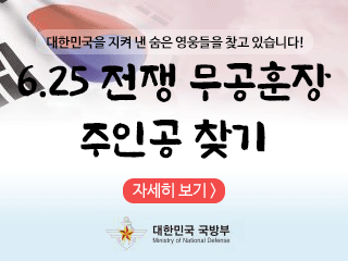 6.25-전쟁-무공훈장.png